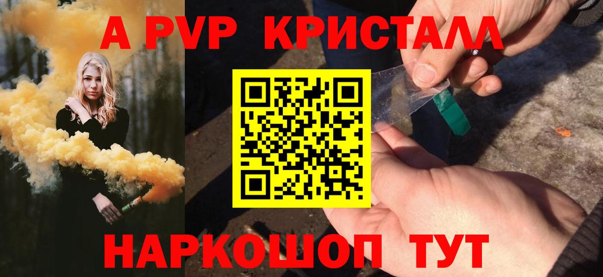 APVP кристаллы  Alpha PVP СК  Alpha-PVP VHQ  Нерюнгри  Вход с VPN 