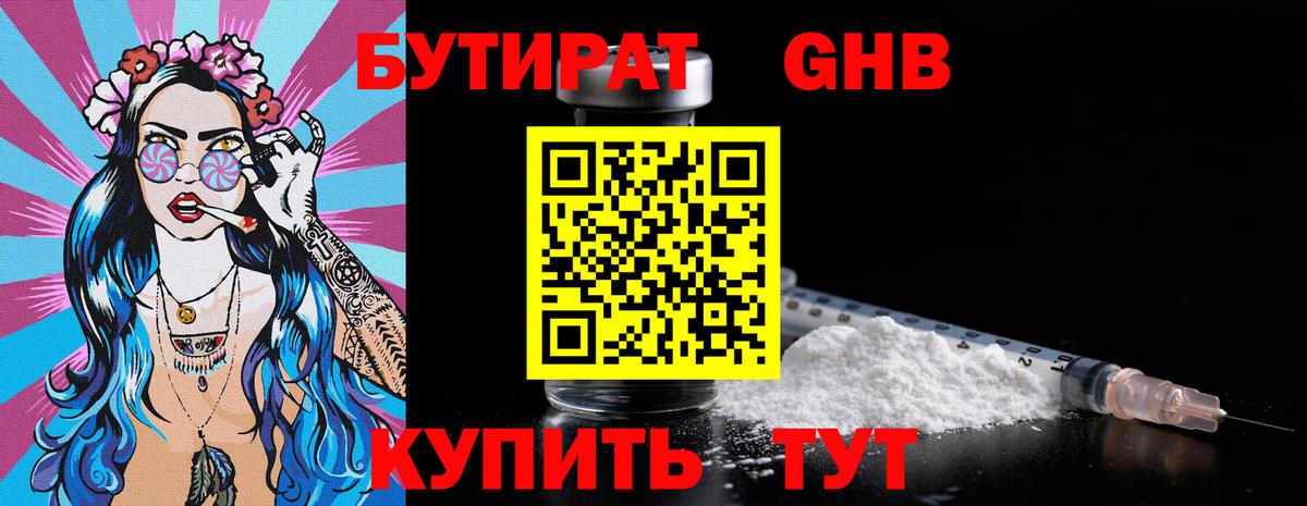Бутират оксана  Вход с VPN  Нерюнгри 