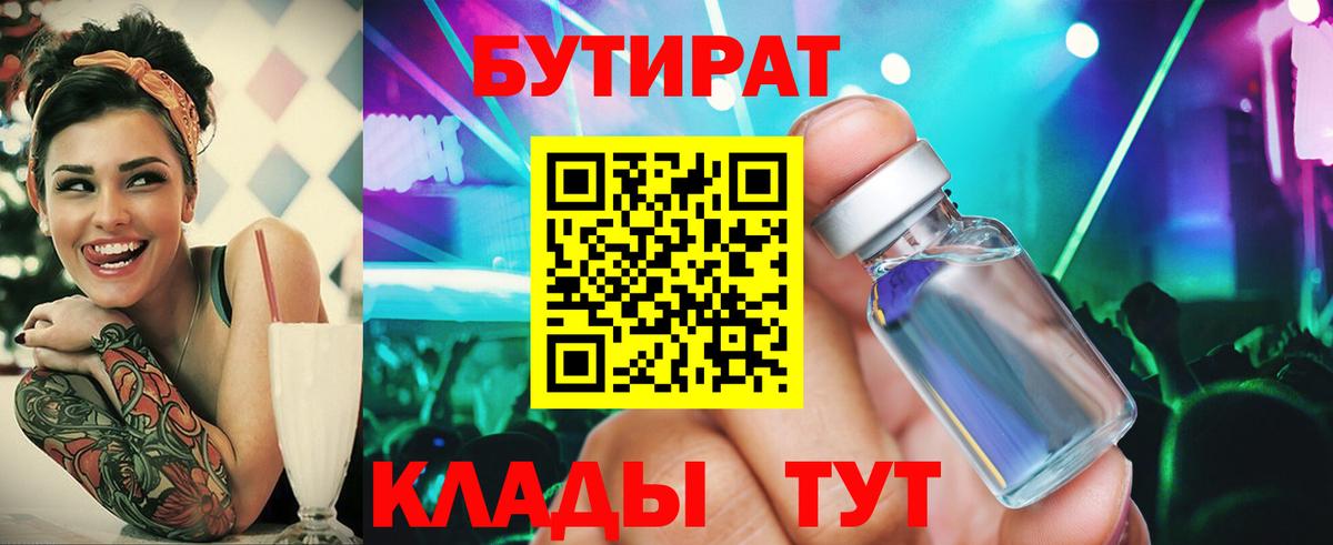 БУТИРАТ бутандиол Нерюнгри