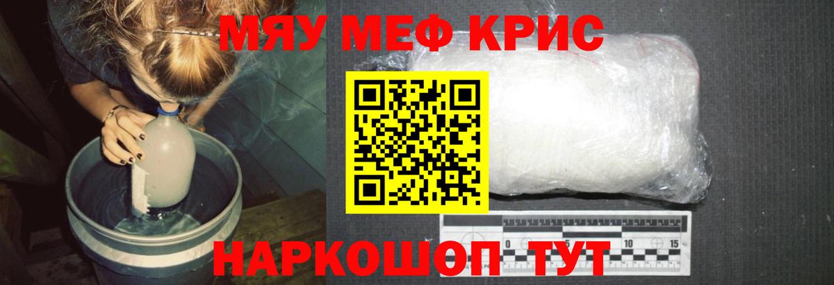 Мефедрон кристаллы Нерюнгри